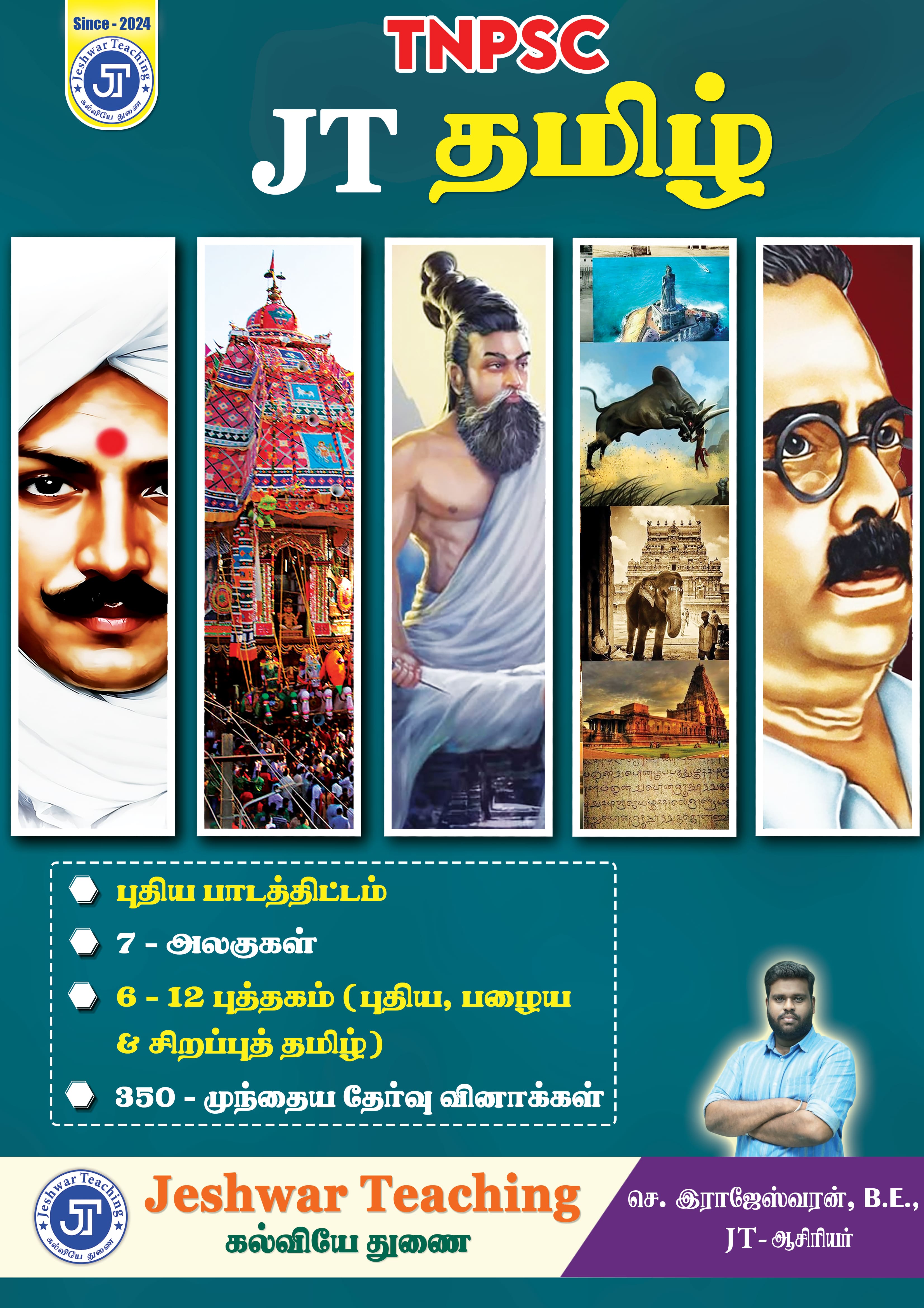 JT TAMIL